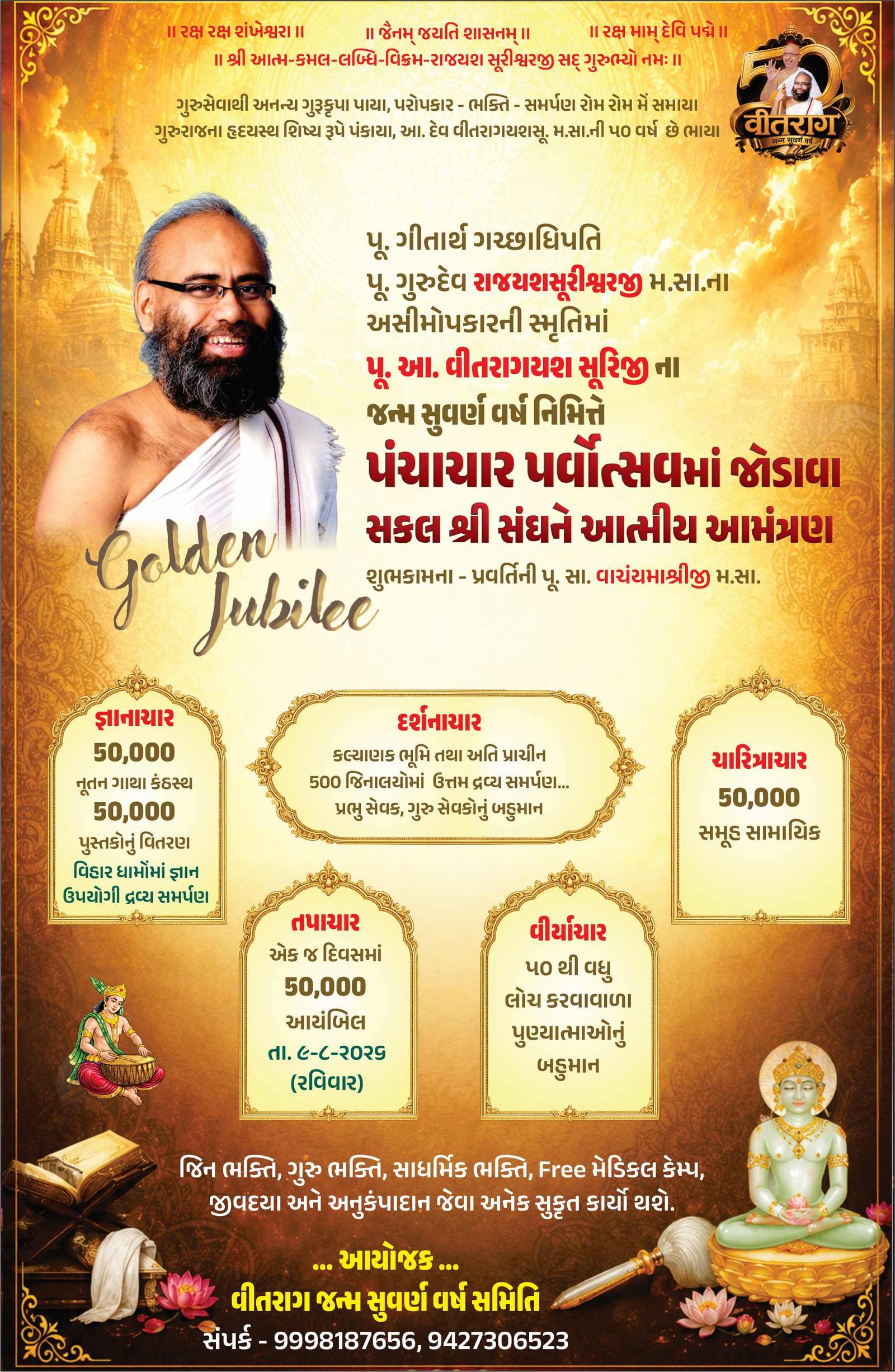Panchachar
